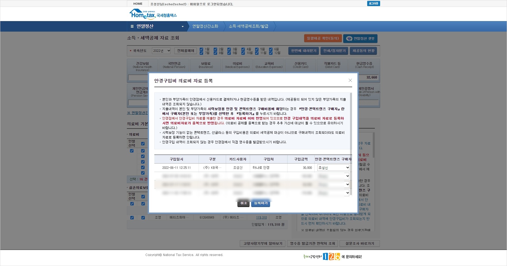 연말정산 간소화서비스