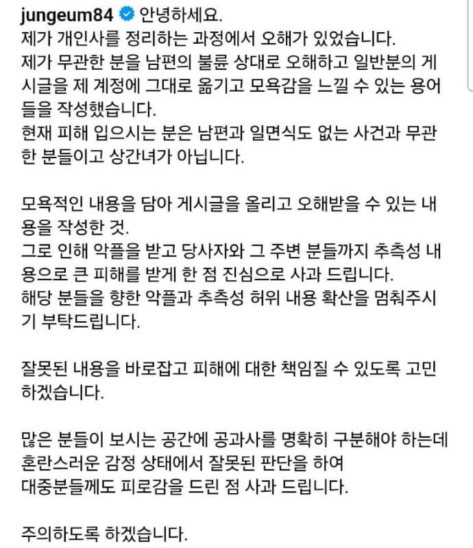 황정음 인스타 사과문