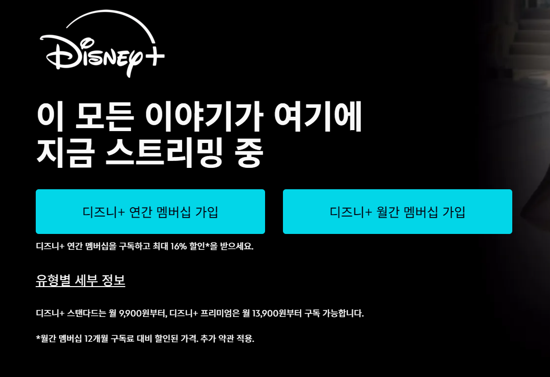 디즈니 플러스 가격비교