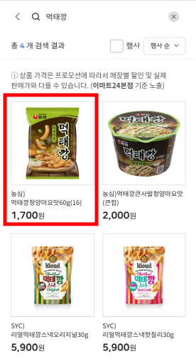 이마트 24 재고 조회 방법