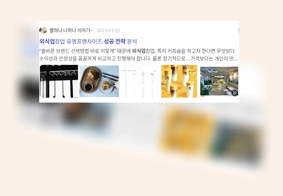 외식업 성공 전략_3_subsection