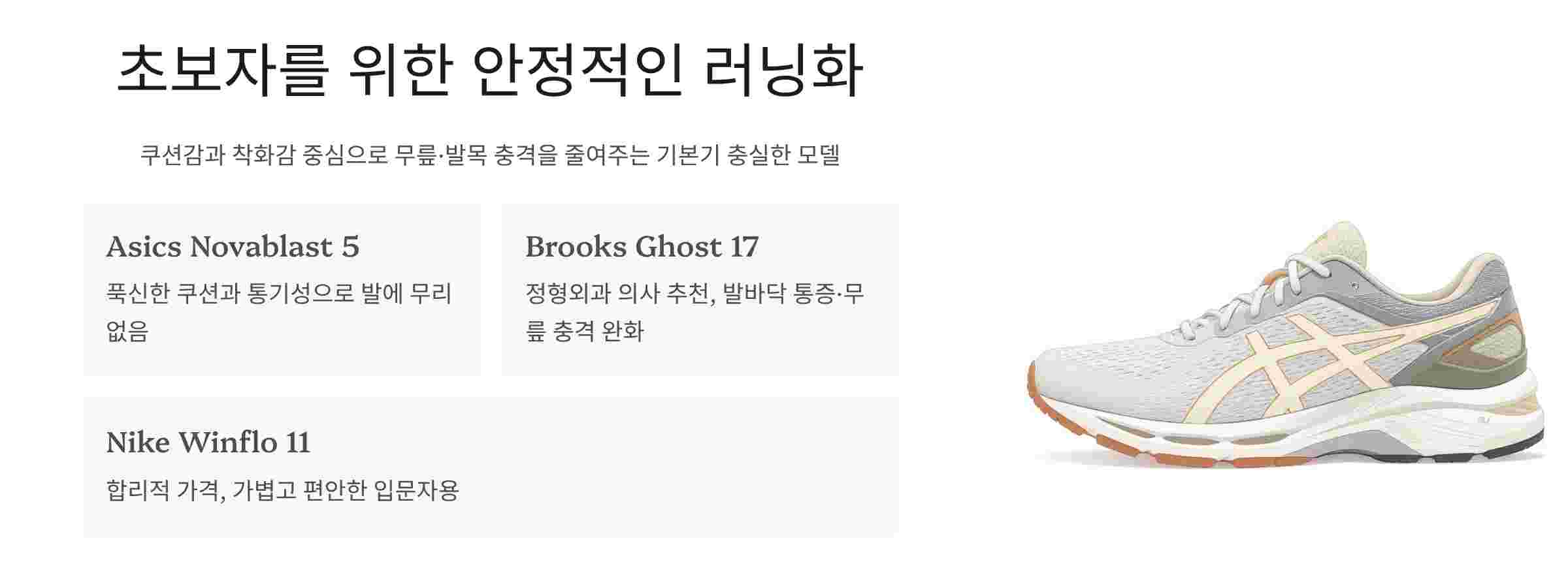 초보자-런닝화