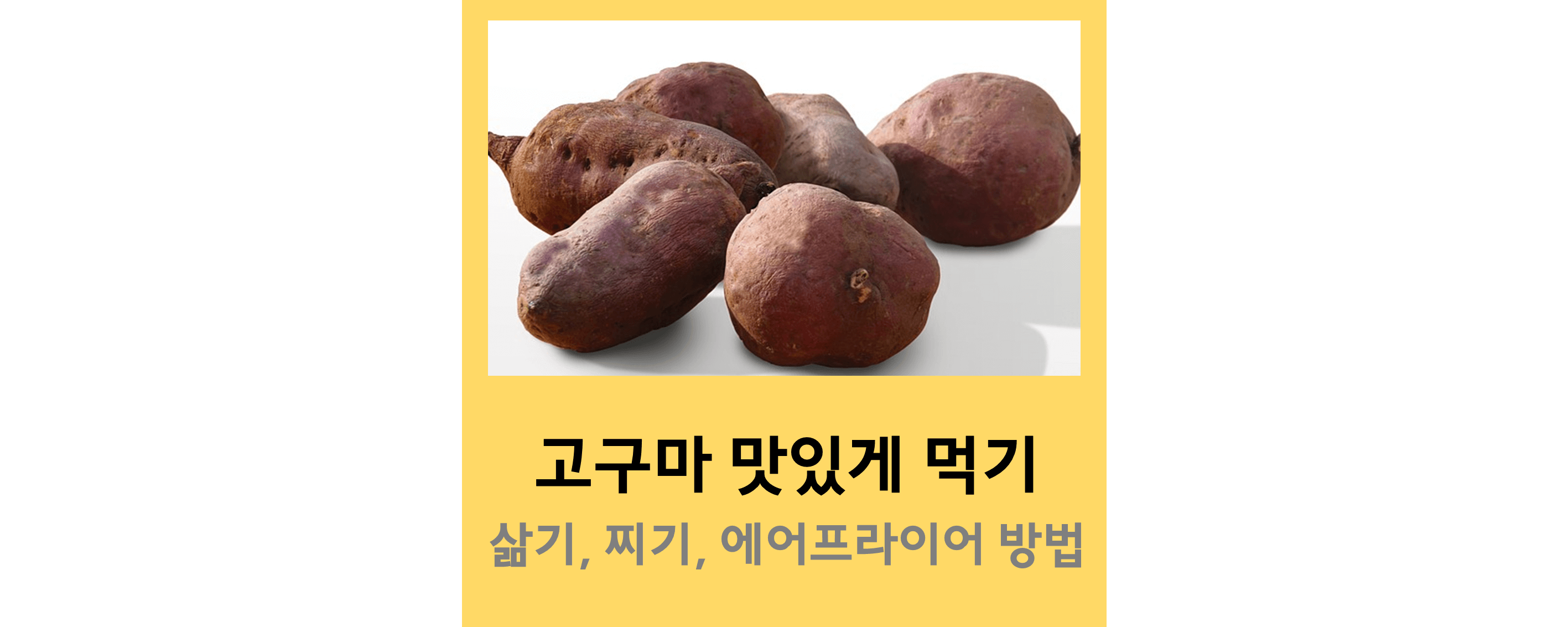 고구마