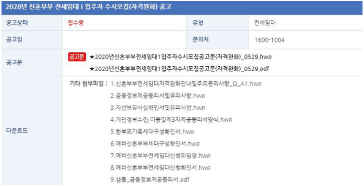 LH신혼부부-전세임대주택
