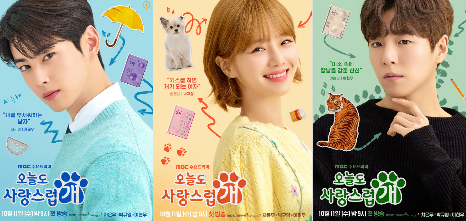 오늘도 사랑스럽개 드라마 소개 및 웹툰 원작 정보