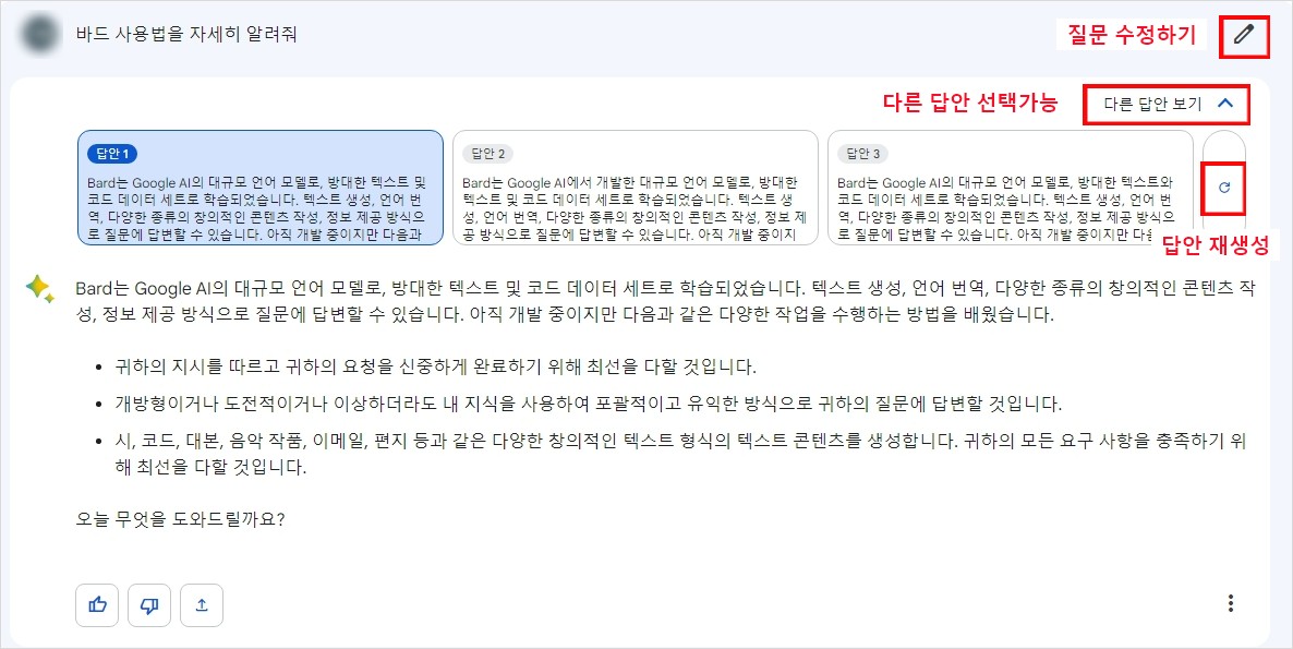 구글-바드-사용법