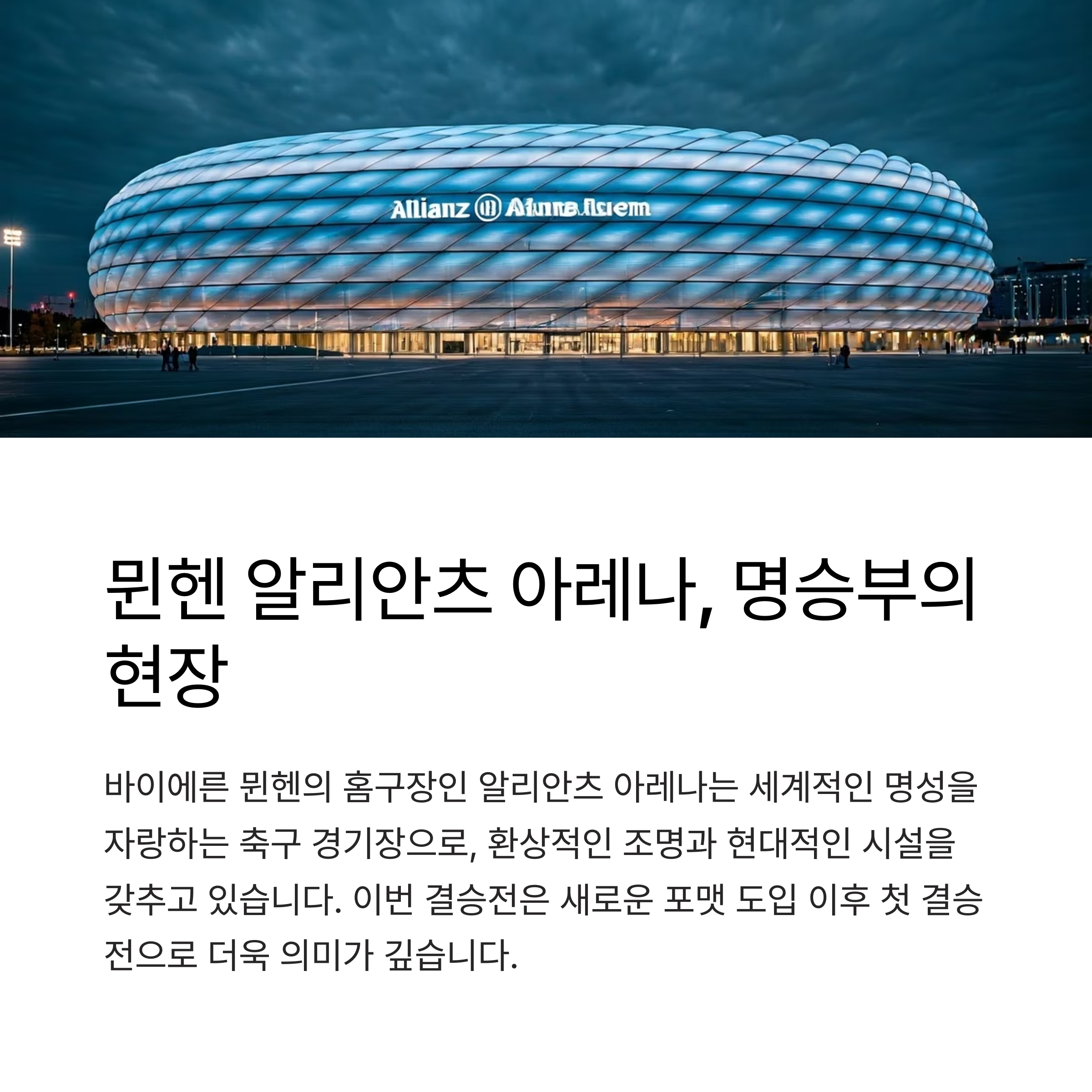 2025 챔피언스리그 결승전 일정 및 생중계 사이트 총정리