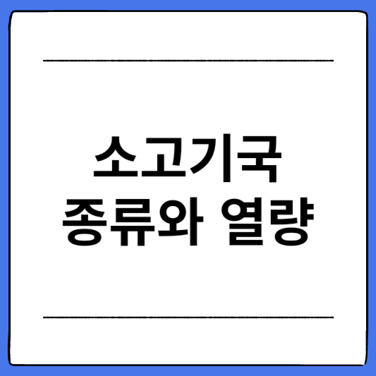 소고기국-종류와-열량