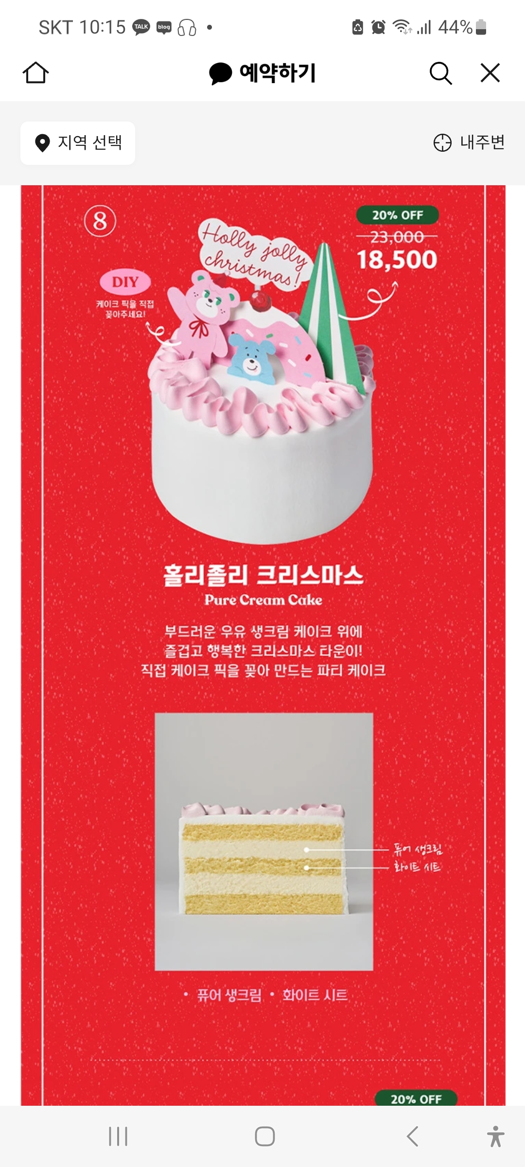 크리스마스 케이크 예약 추천, 노티드 케익 할인과 호텔 인터컨티넨탈 서울 파르나스