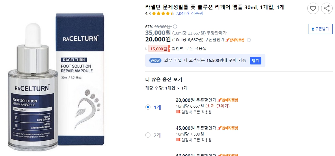 라셀턴-문제성발톱-풋-솔루션-리페어-앰플-30ml,-1개입,-1개