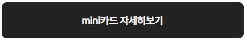 카카오미니 카드