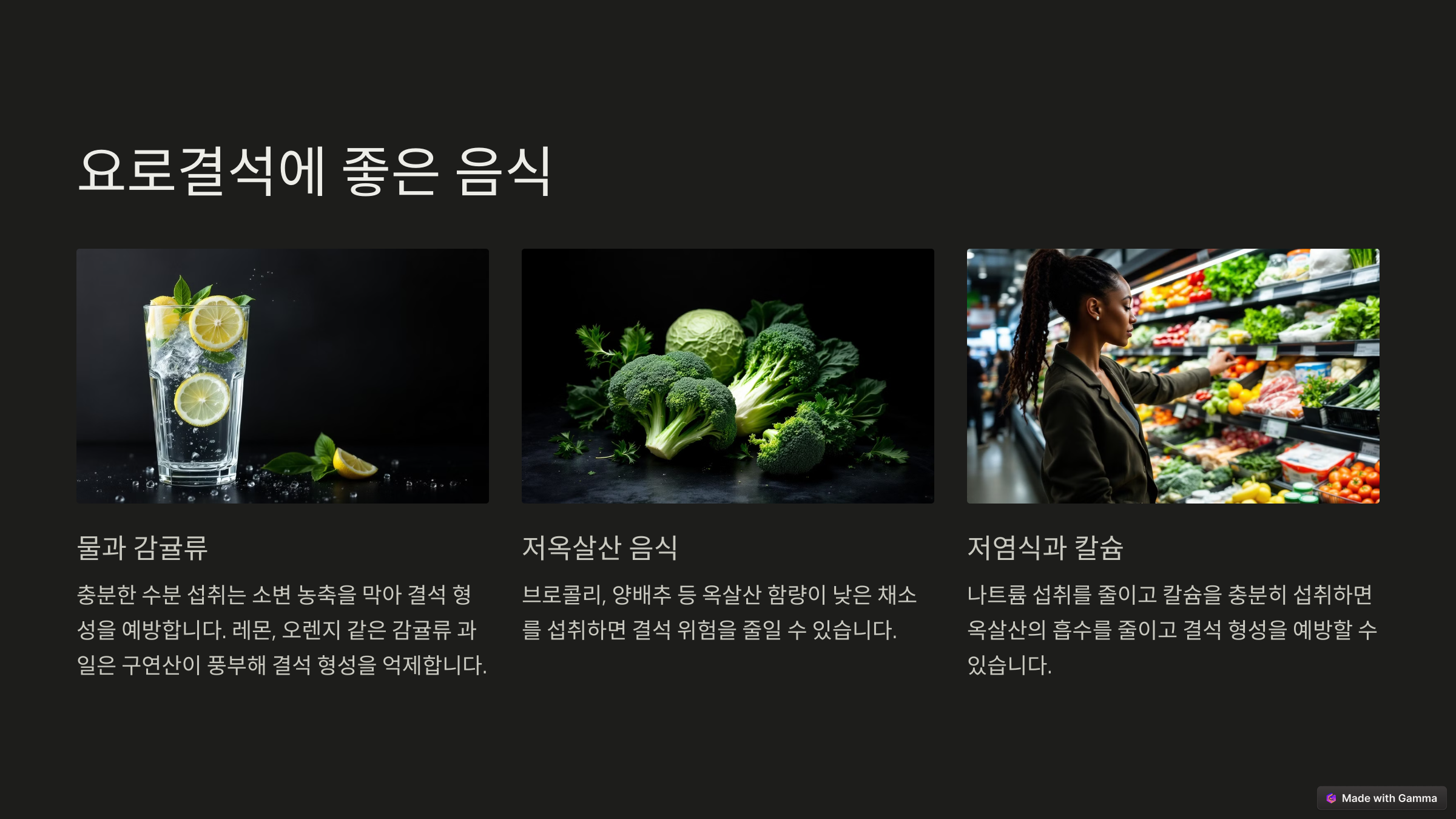 요로결석 원인, 증상, 시술 제거와 요로결석에 좋은 음식