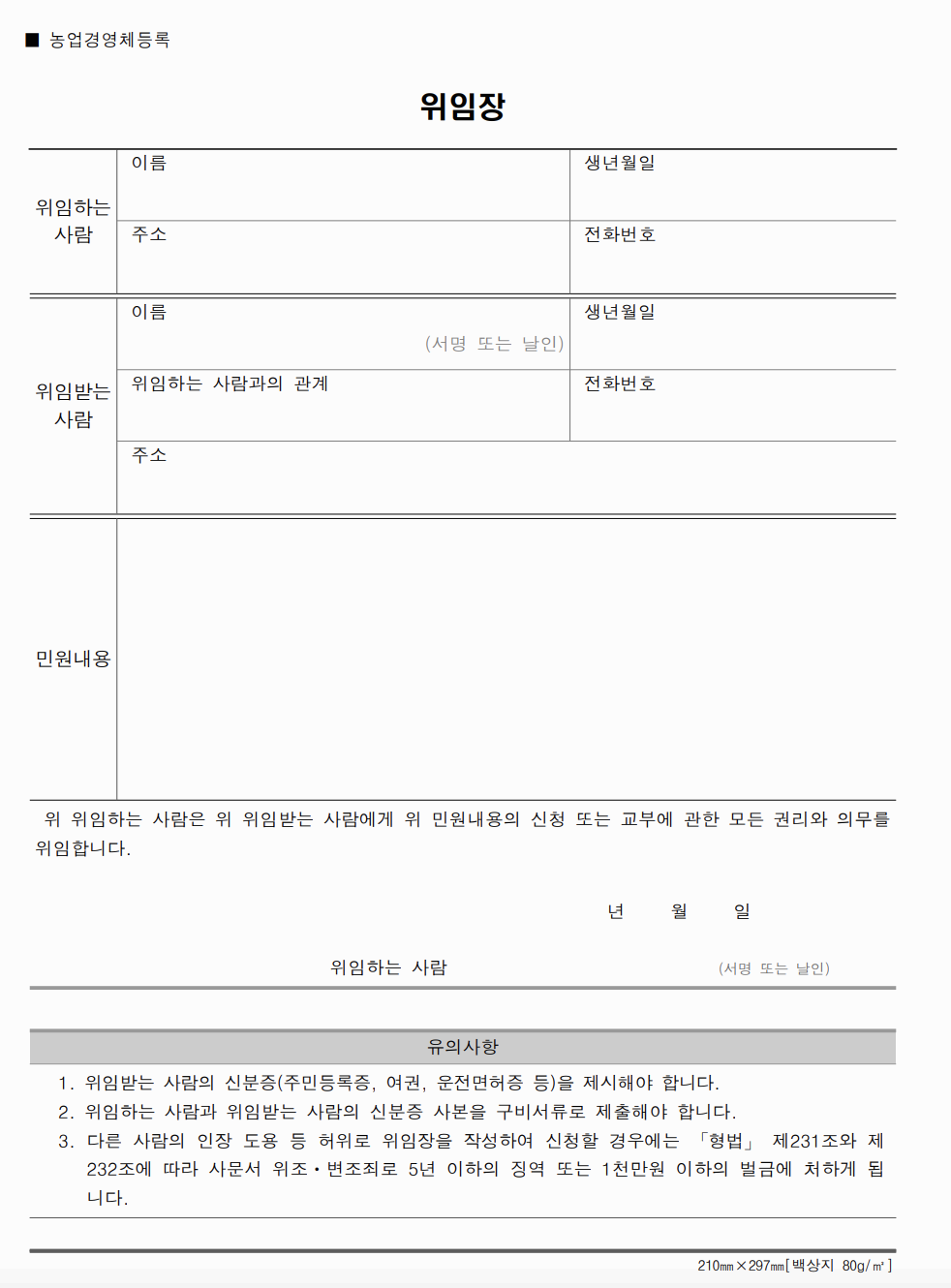 농업경영체등록 신청 방법, 조건, 서류 총정리