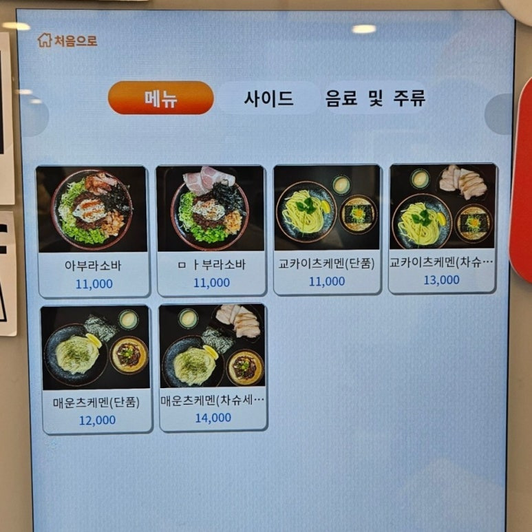 서울 성수동 라멘 맛집, 카게로우