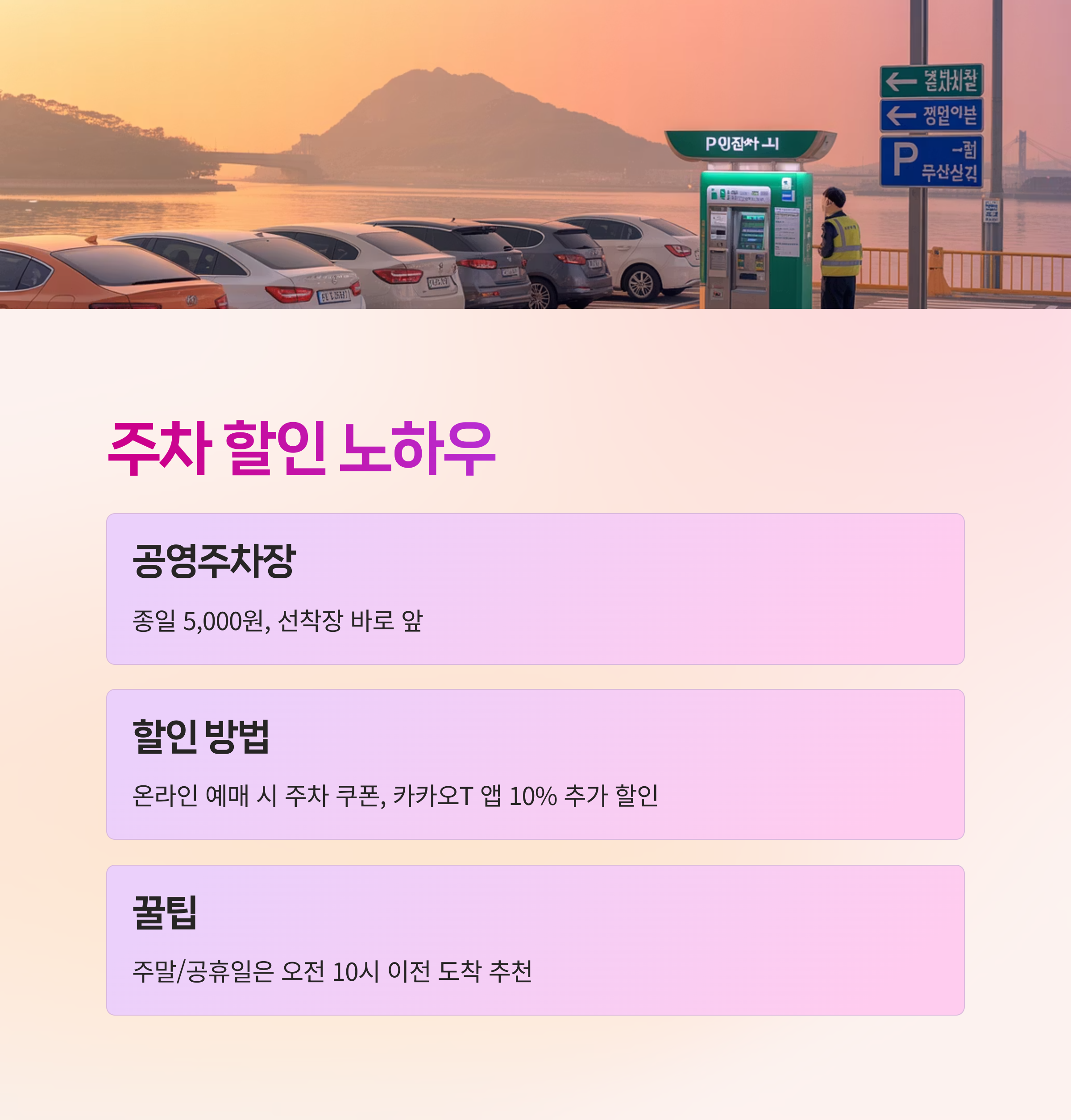 남이섬 주차장,