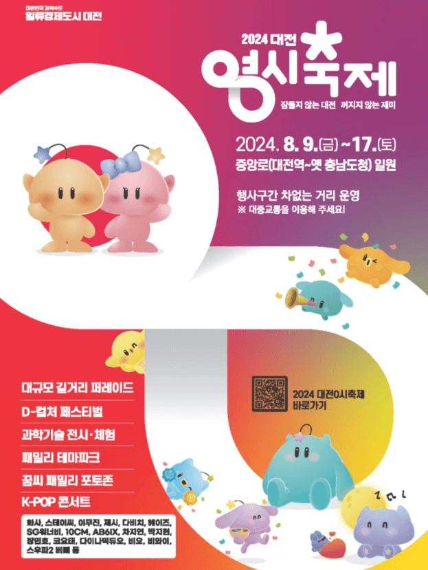 대전 0시 축제