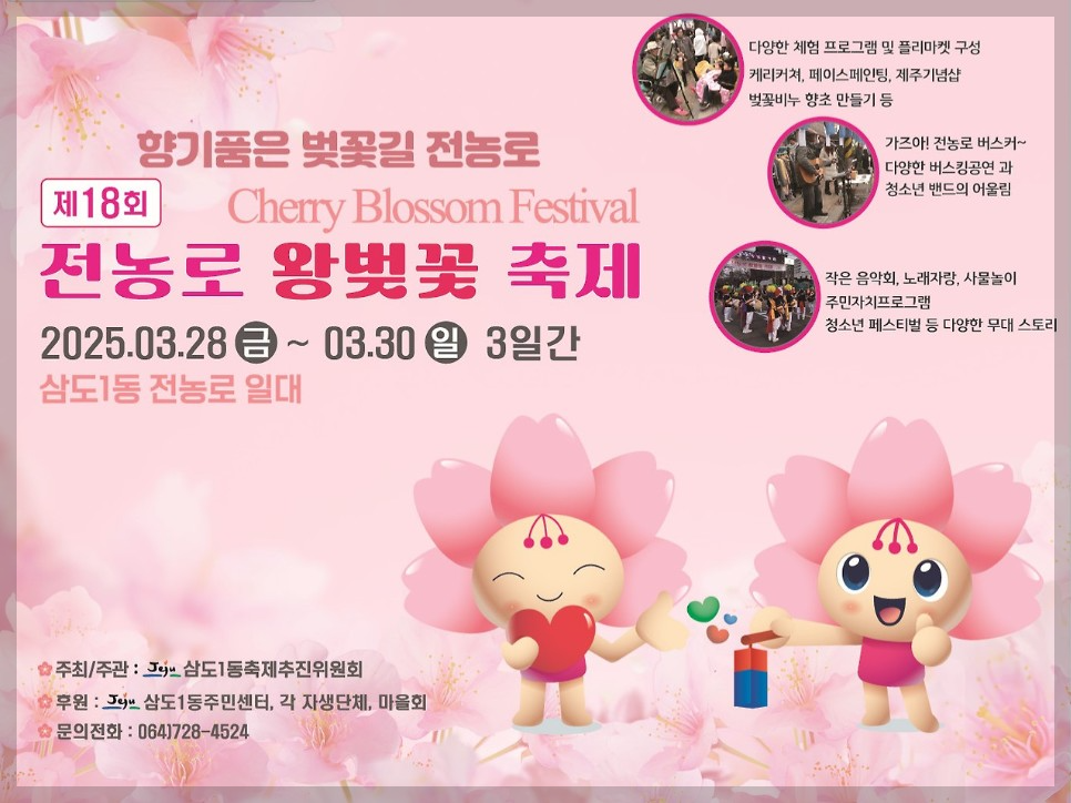 2025년 제주 왕벚꽃 축제