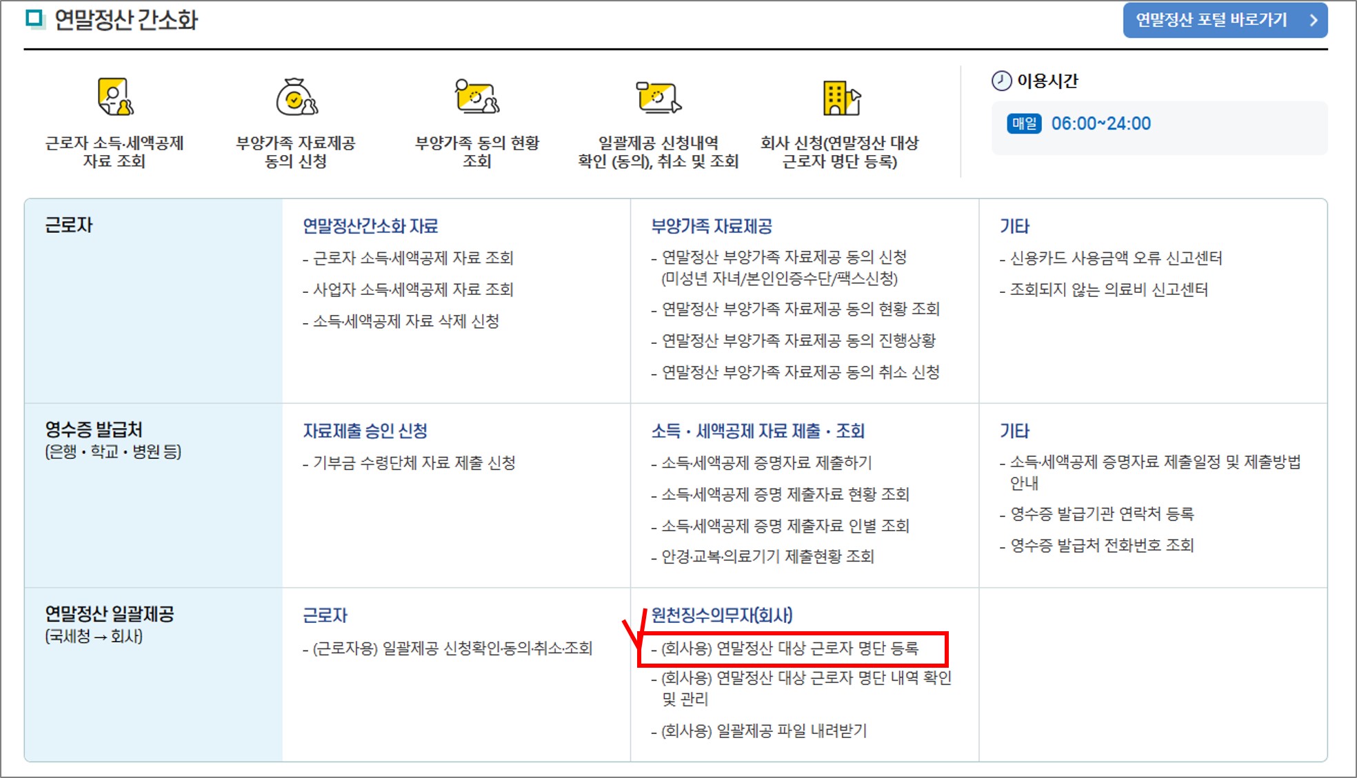 연말정산 간소화 자료 일괄제공 서비스