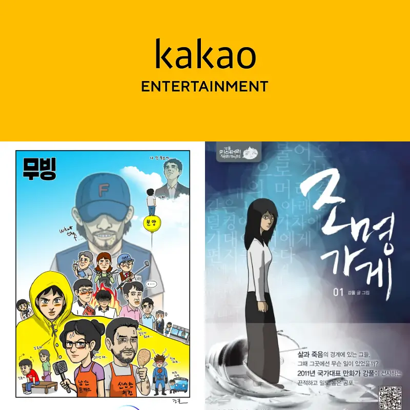 카카오웹툰 무빙, 조명가게