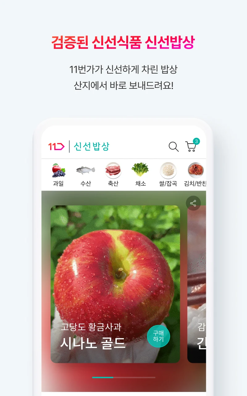 11번가 이미지