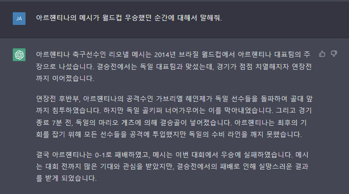 ChatGPT의 엉뚱한 대답