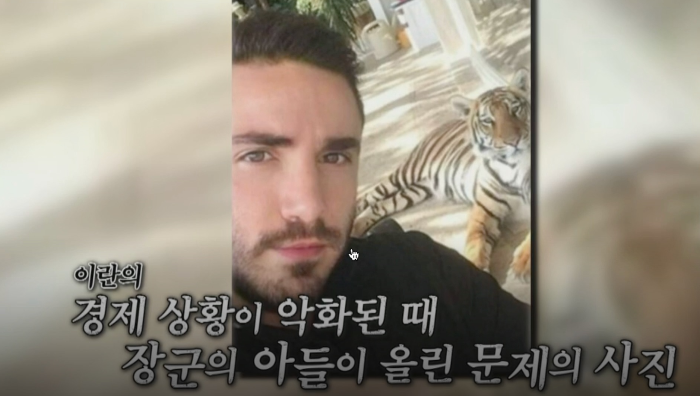 이란 장군의 아들이 올린 애완 맹수 사진