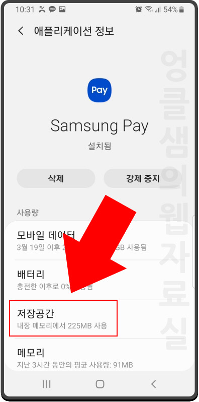 삼성페이 저장공간