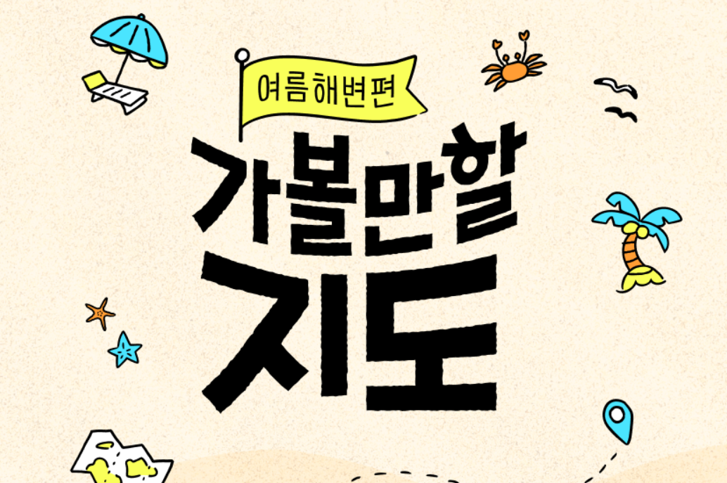 전국 해수욕장