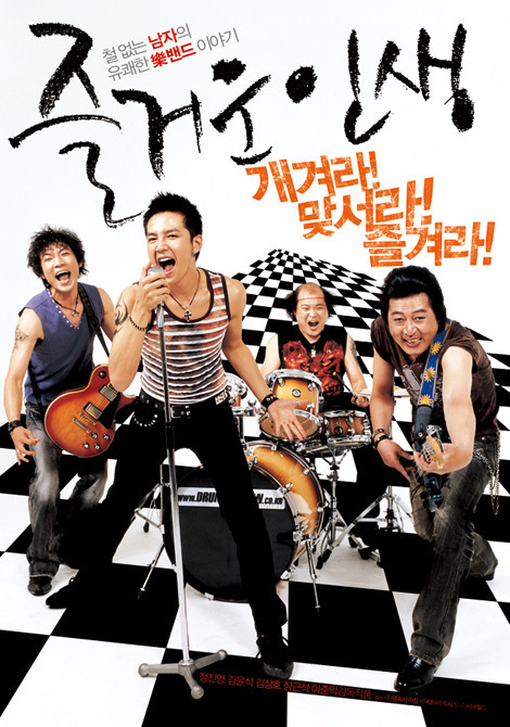 감상평으로 본 즐거운 인생