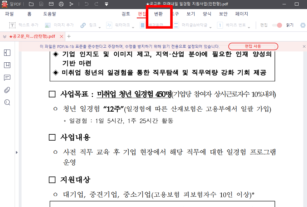 pdf파일을 엑셀파일로 변환