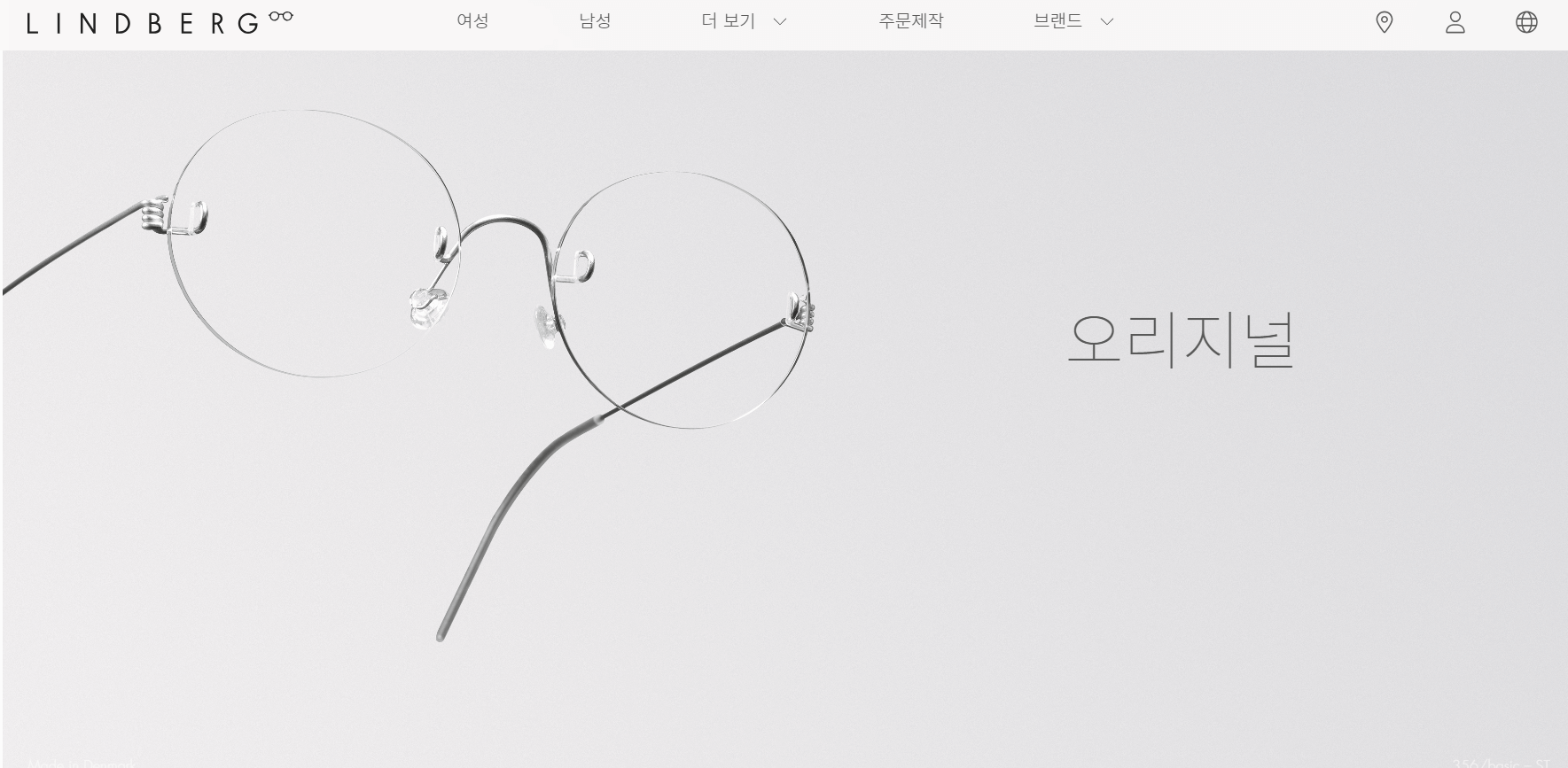 린드버그 (Lindberg)