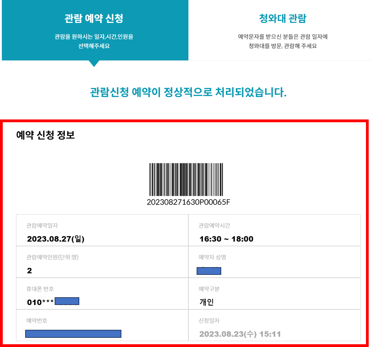 청와대 관람 신청 예약 입장료&amp;#44; 방법&amp;#44; 관람시간&amp;#44; 가는길