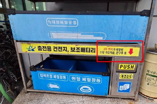 주민센터 등에 설치된 중소형 폐가전 및 폐배터리 전용 수거함