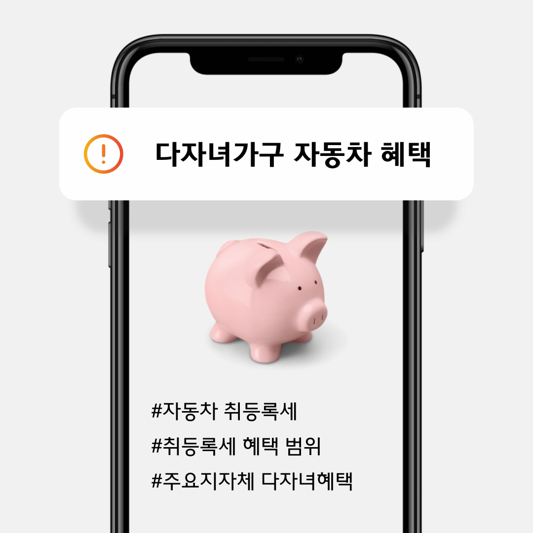 다자녀혜택자동차