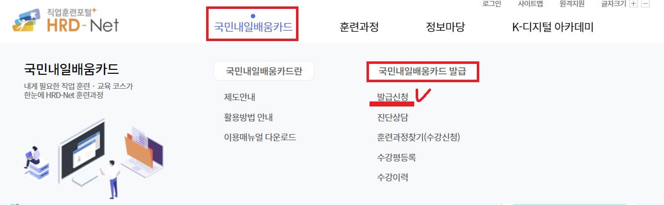 내일배움카드 신청자격 신청방법 사용처