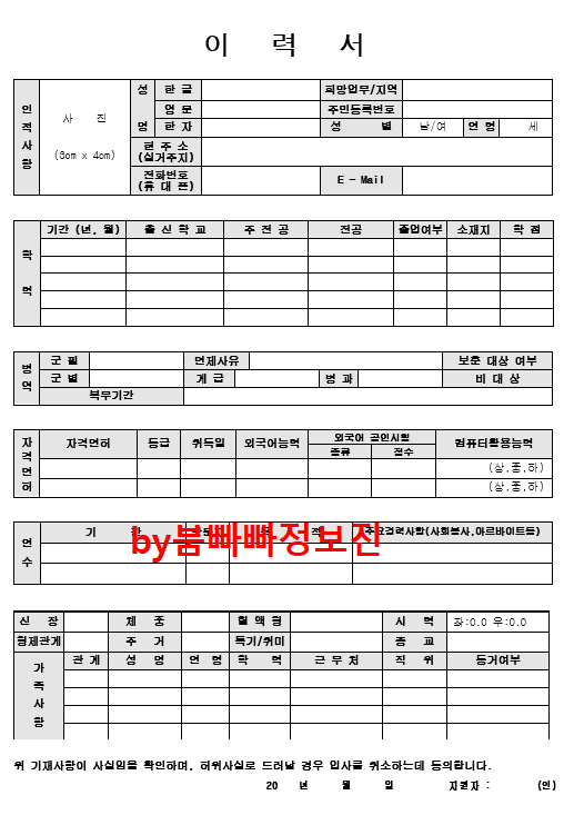 이력서 양식 무료다운 hwp