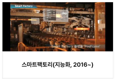 포스코DX주가-전망-배당금-2차전지-스마트팩토리-관련주