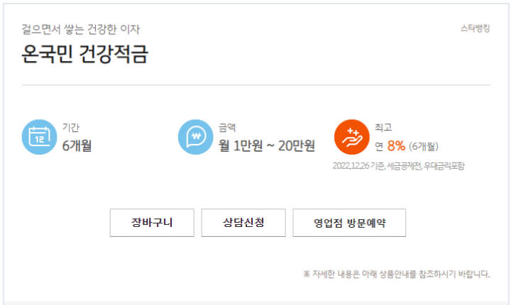 국민은행-적금-설명글