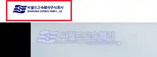 목포 제주도 배편 예약 방법 첫 번째