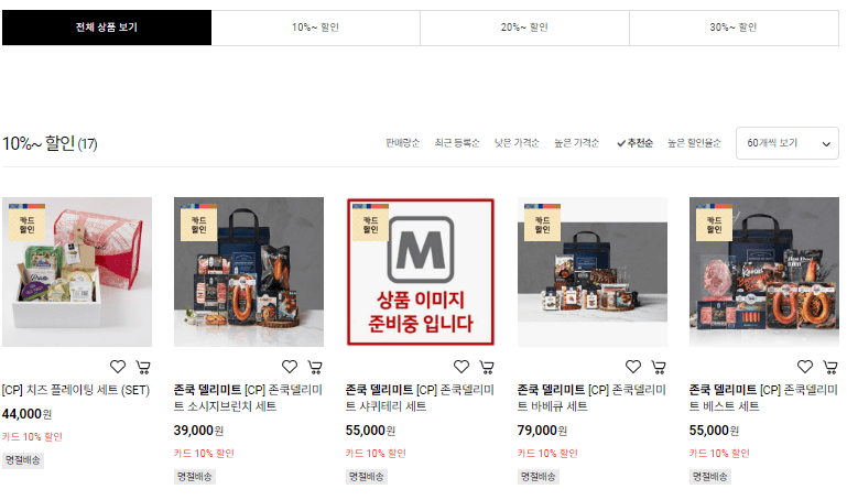 2024년 롯데마트 사전예약