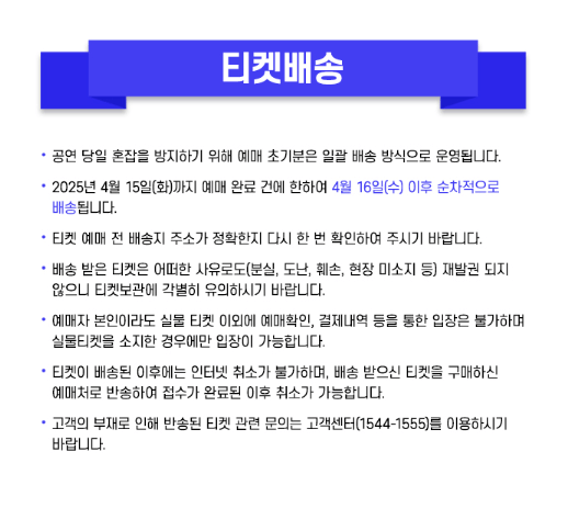 미스터트롯3 전국투어 광주 콘서트 일정 예매 티켓수령 할인 방법