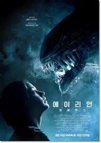 에이리언 포스터