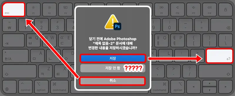 저장할 지 확인하는 대화상자에서 Enter⏎ 키를 누르면 저장을 위한 대화상자가 뜬다. 윈도우에서와 마찬가지로 ESC를 누르면 창닫기가 취소된다.