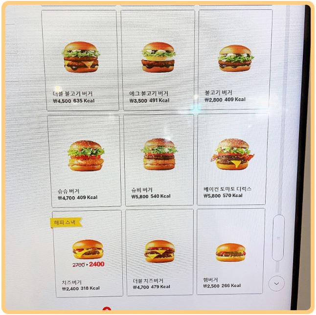 맥도날드 점심메뉴 직장인점심