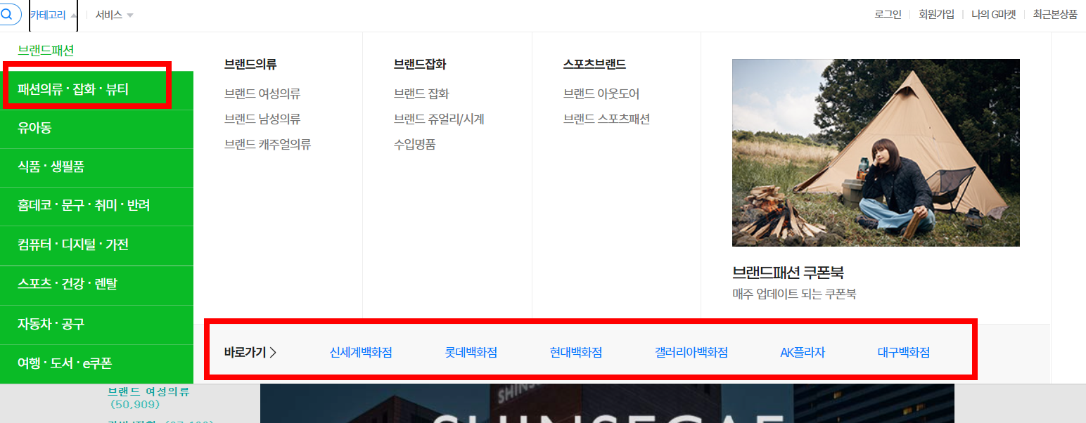 입점한 백화점은 신세계백화점, 롯대백화점, 현대백화점, 갤러리아, AK백화점, 대구백화점입니다.