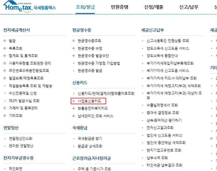 사업용신용카드