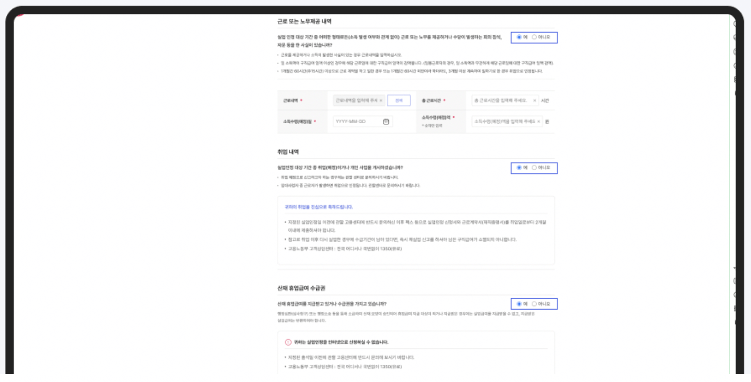 고용24-실업인정-온라인-신청