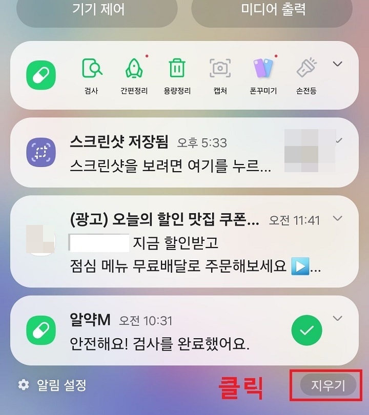화면 하단에 지우기 클릭함