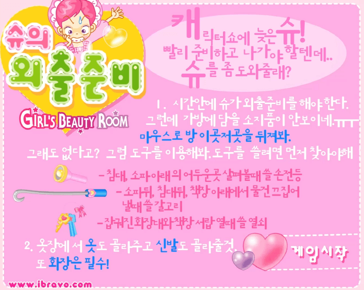 슈의-외출준비-슈게임하기-도움말-화면