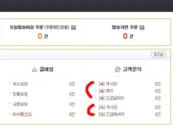 ESMPLUS 판매자센터 앱 로그인 및 고객센터 이용법 절차 정리_8